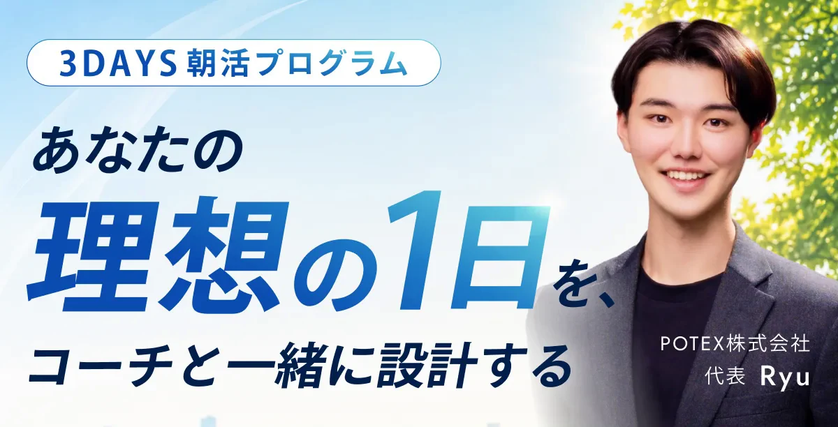 あなたの理想の1日を、コーチと一緒に設計する